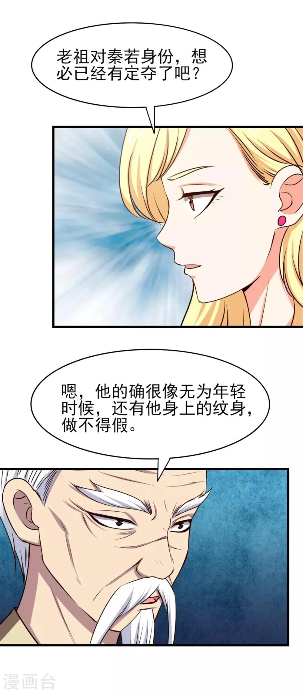 第266话 我是来提亲的 第20页