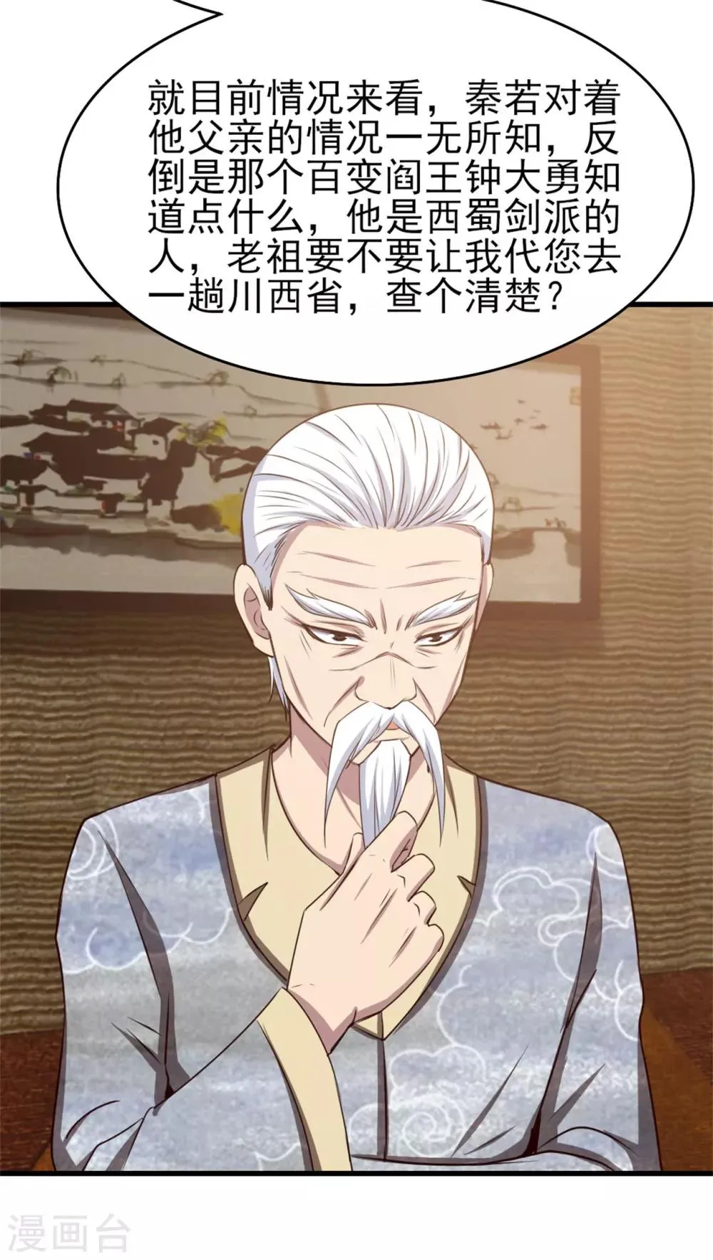 第266话 我是来提亲的 第22页
