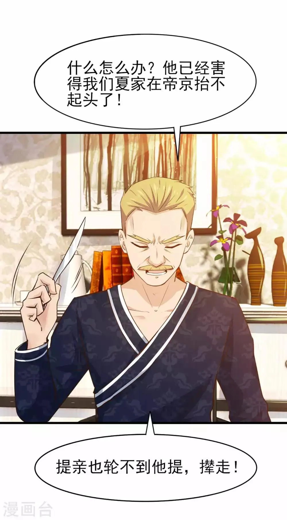 第267话 如有违背天诛地灭 第3页