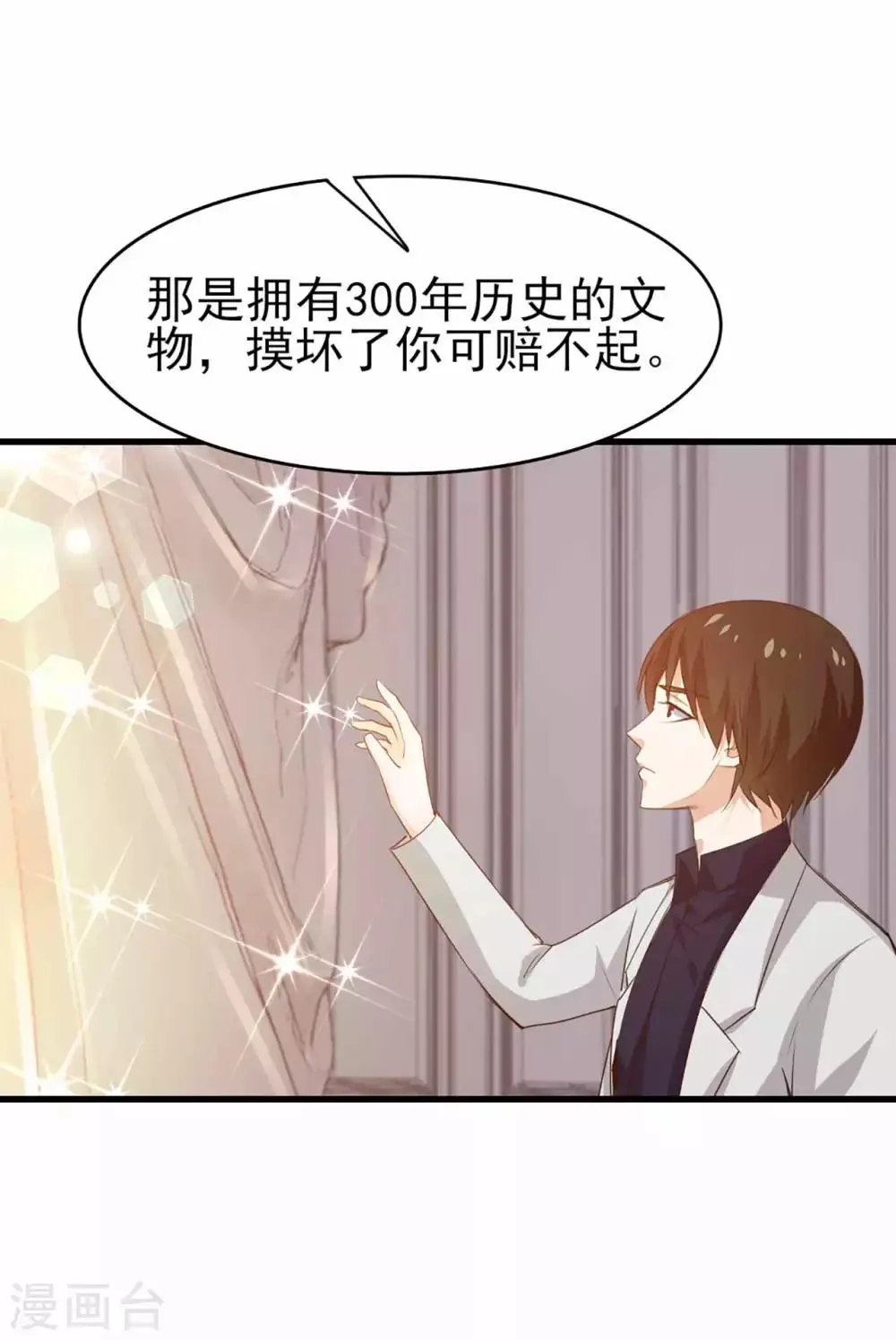 第267话 如有违背天诛地灭 第10页