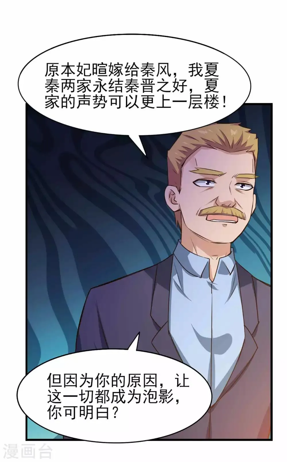 第267话 如有违背天诛地灭 第24页
