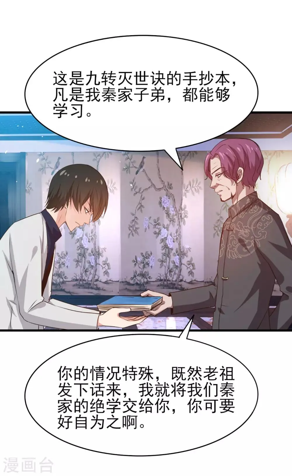 第268话 秦家绝学 第16页