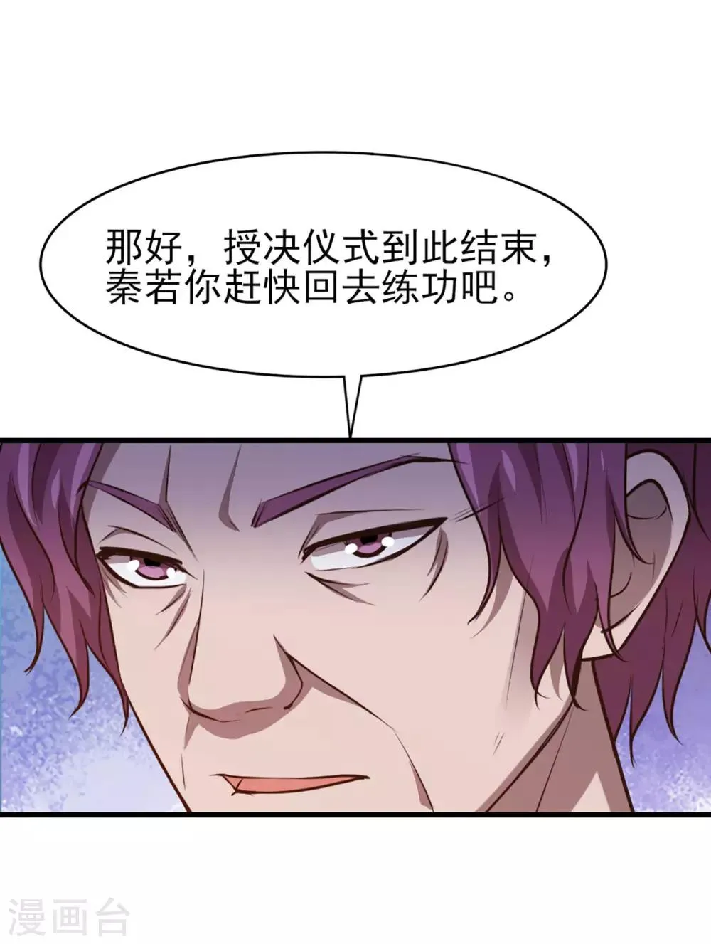 第268话 秦家绝学 第20页