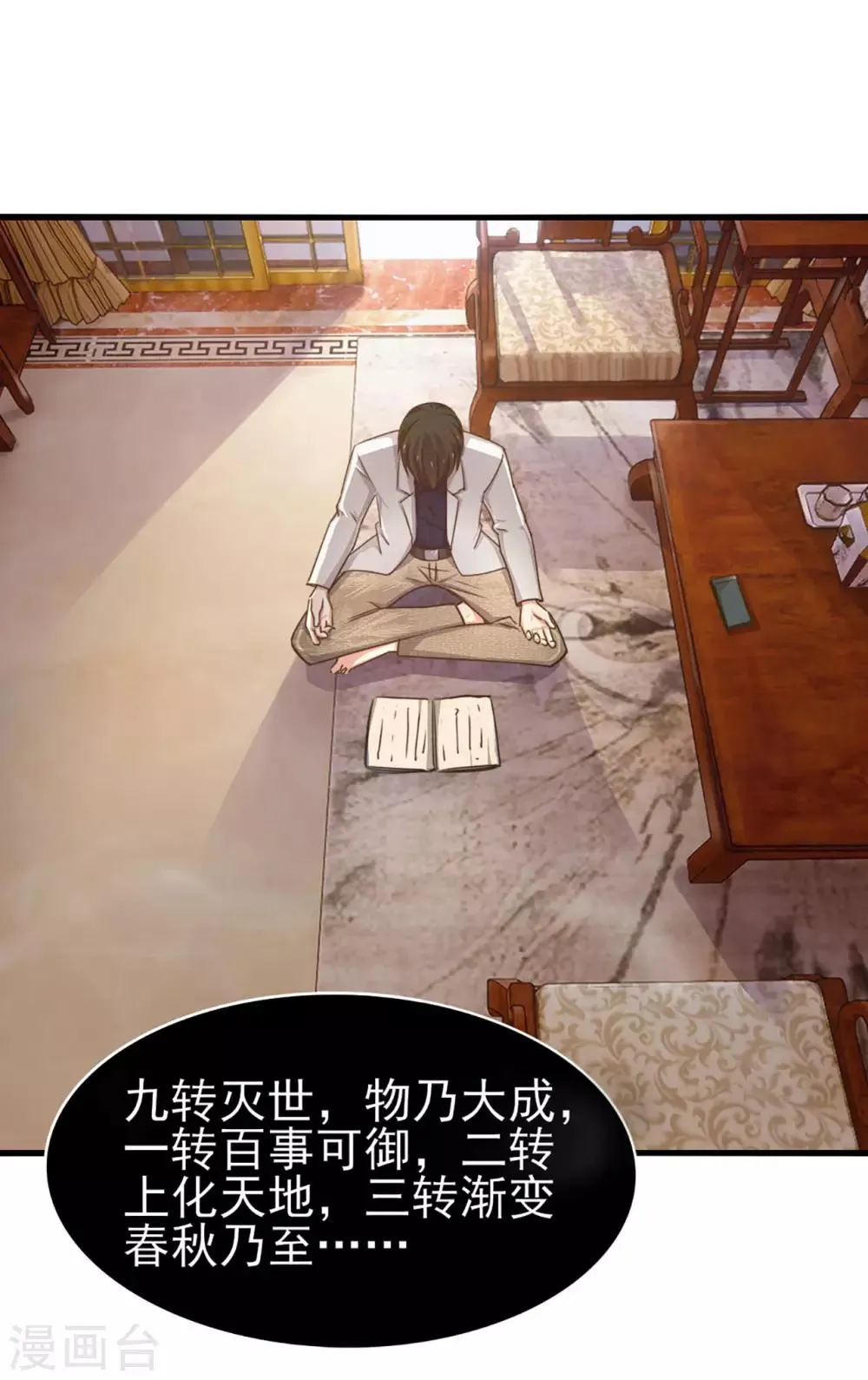 第268话 秦家绝学 第21页