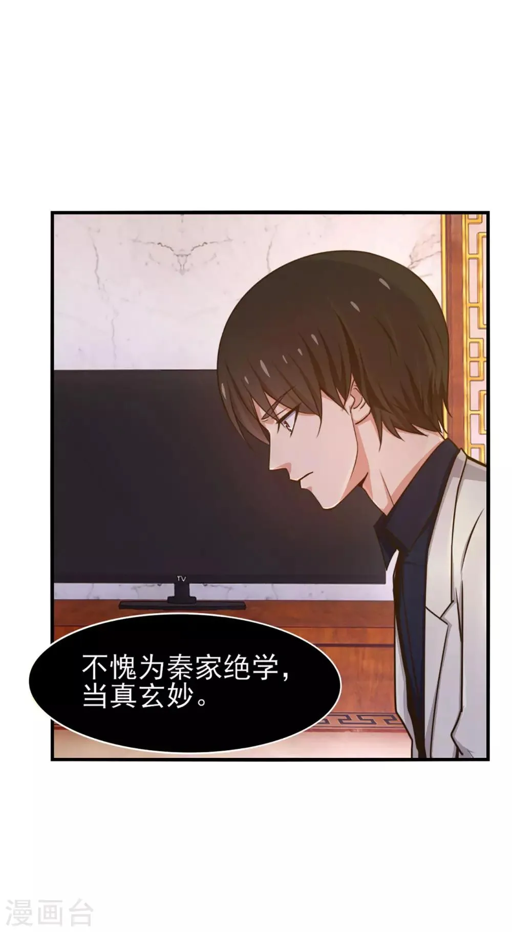 第268话 秦家绝学 第22页