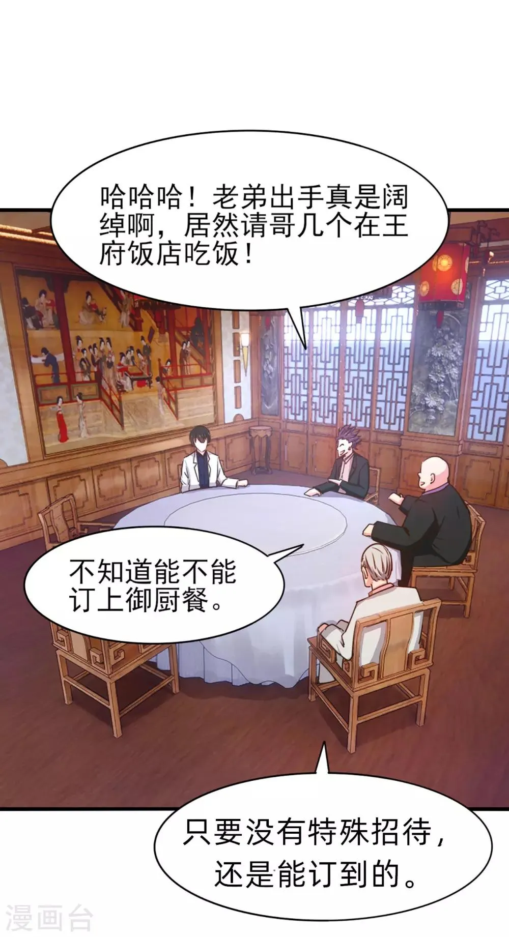 第268话 秦家绝学 第26页