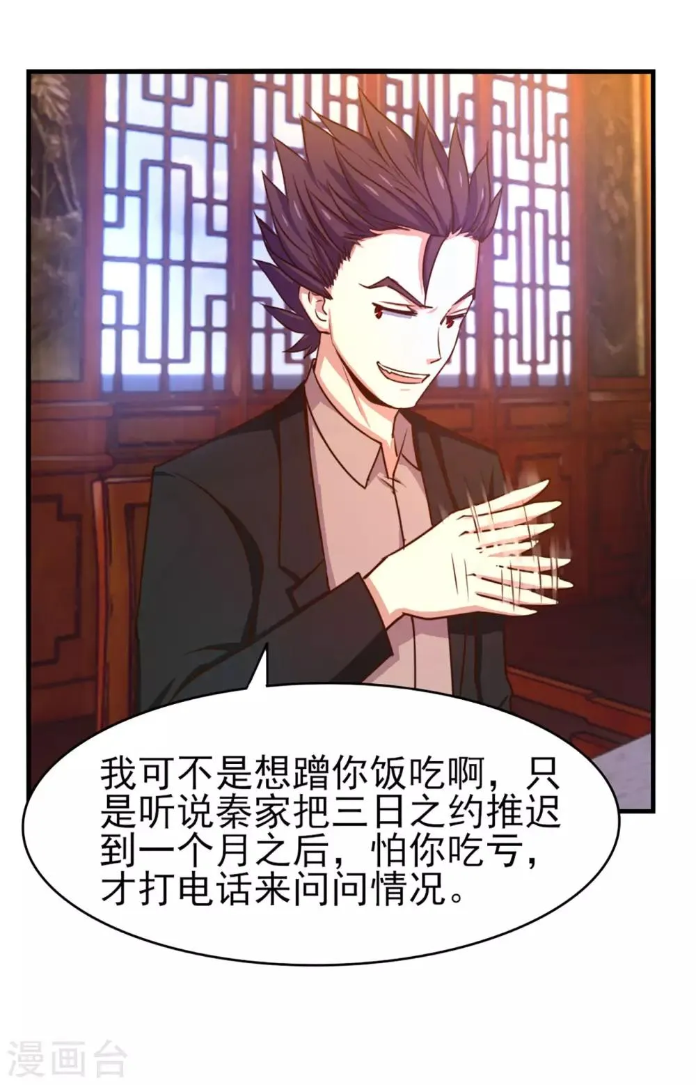 第268话 秦家绝学 第28页