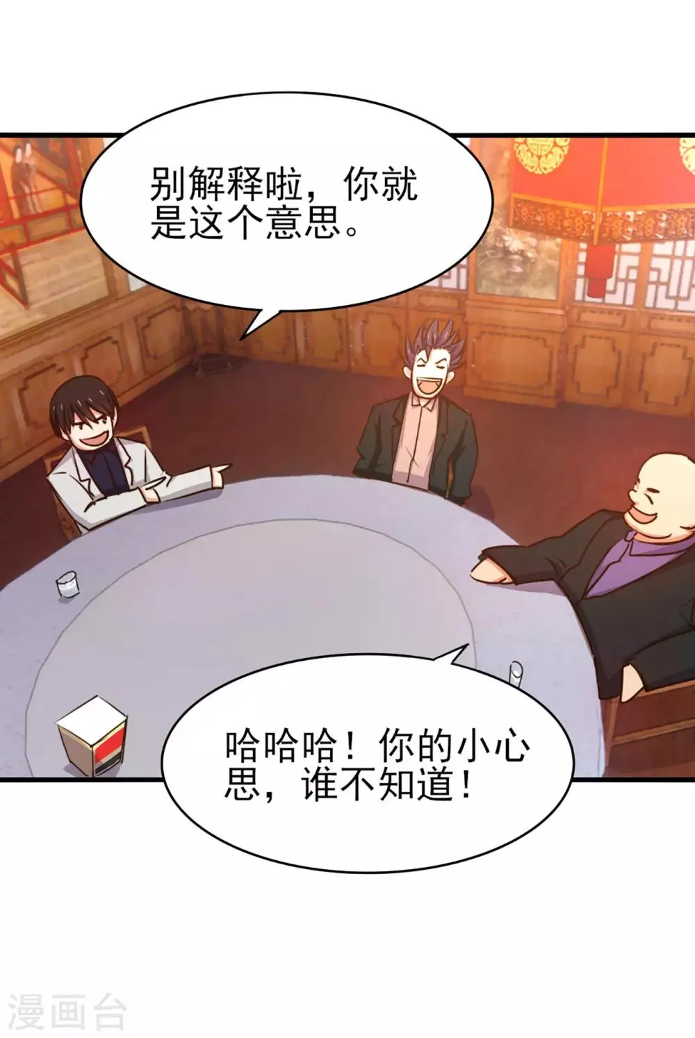 第268话 秦家绝学 第29页