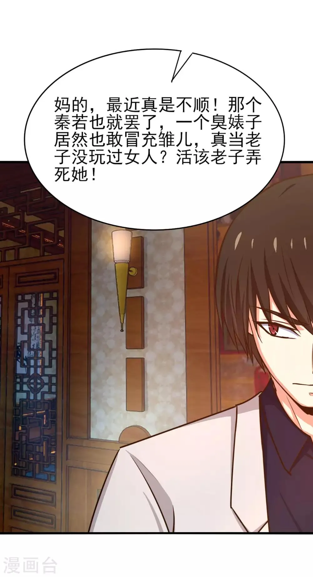 第268话 秦家绝学 第30页