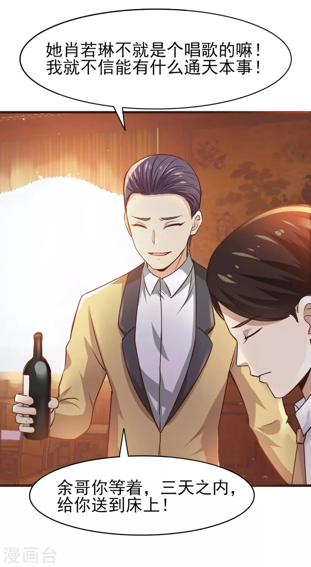 第269话 上品乌金丹 第2页