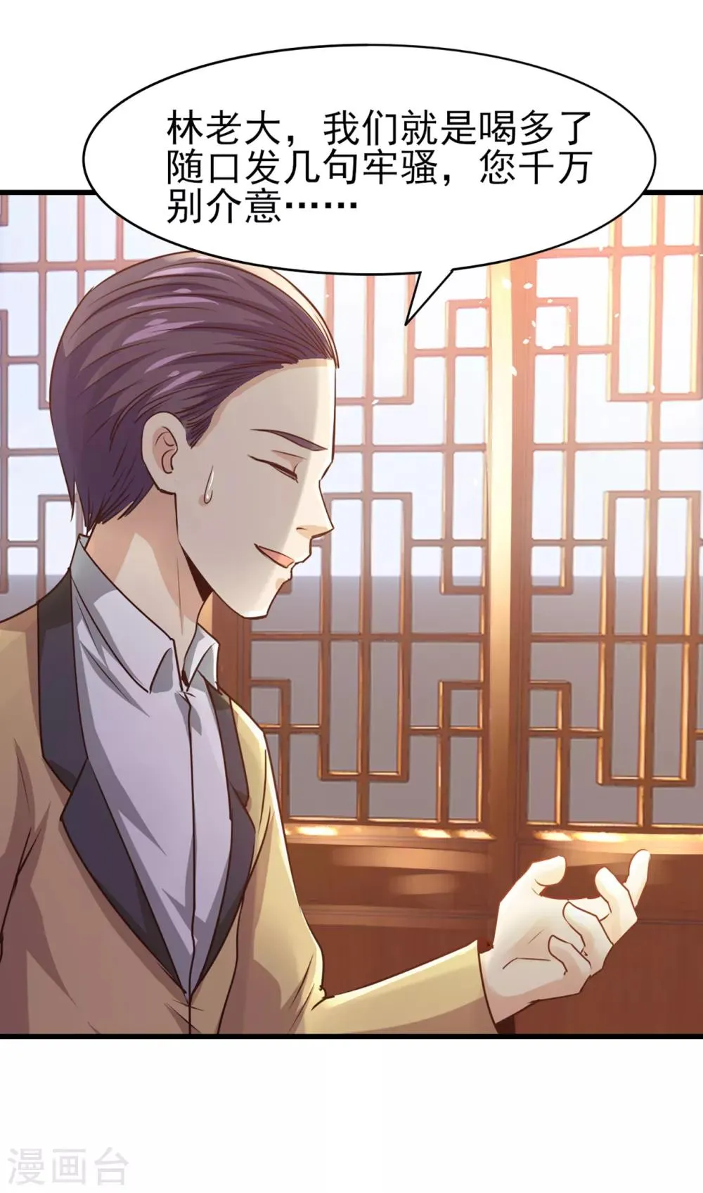 第269话 上品乌金丹 第8页