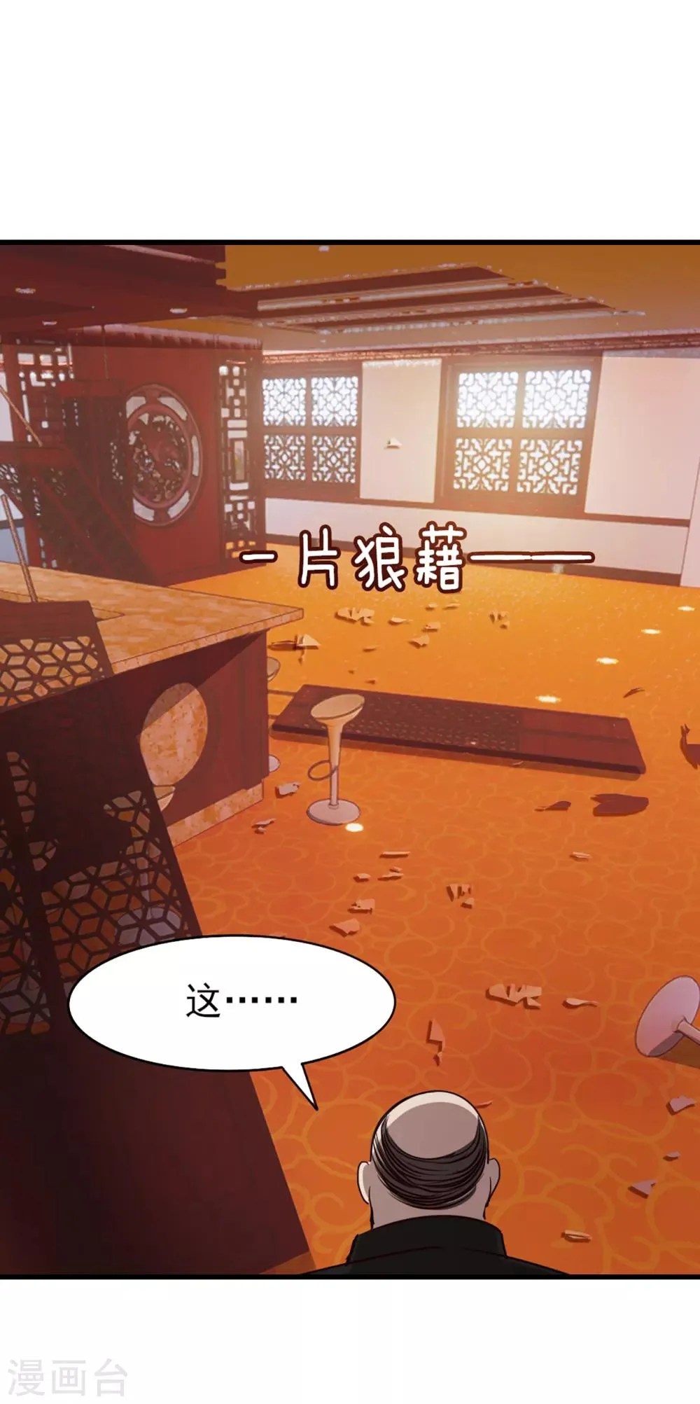 第269话 上品乌金丹 第25页