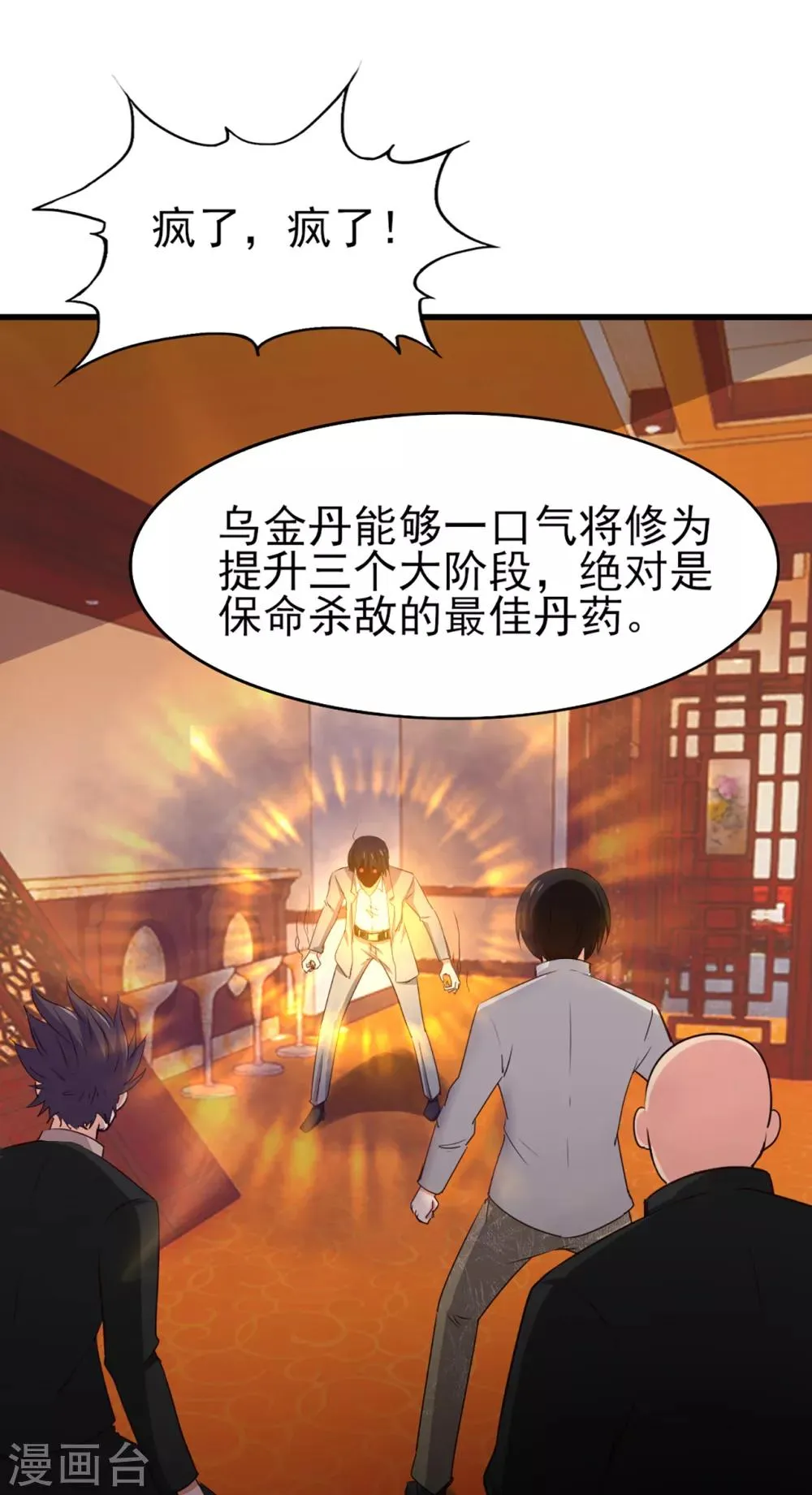 第269话 上品乌金丹 第27页
