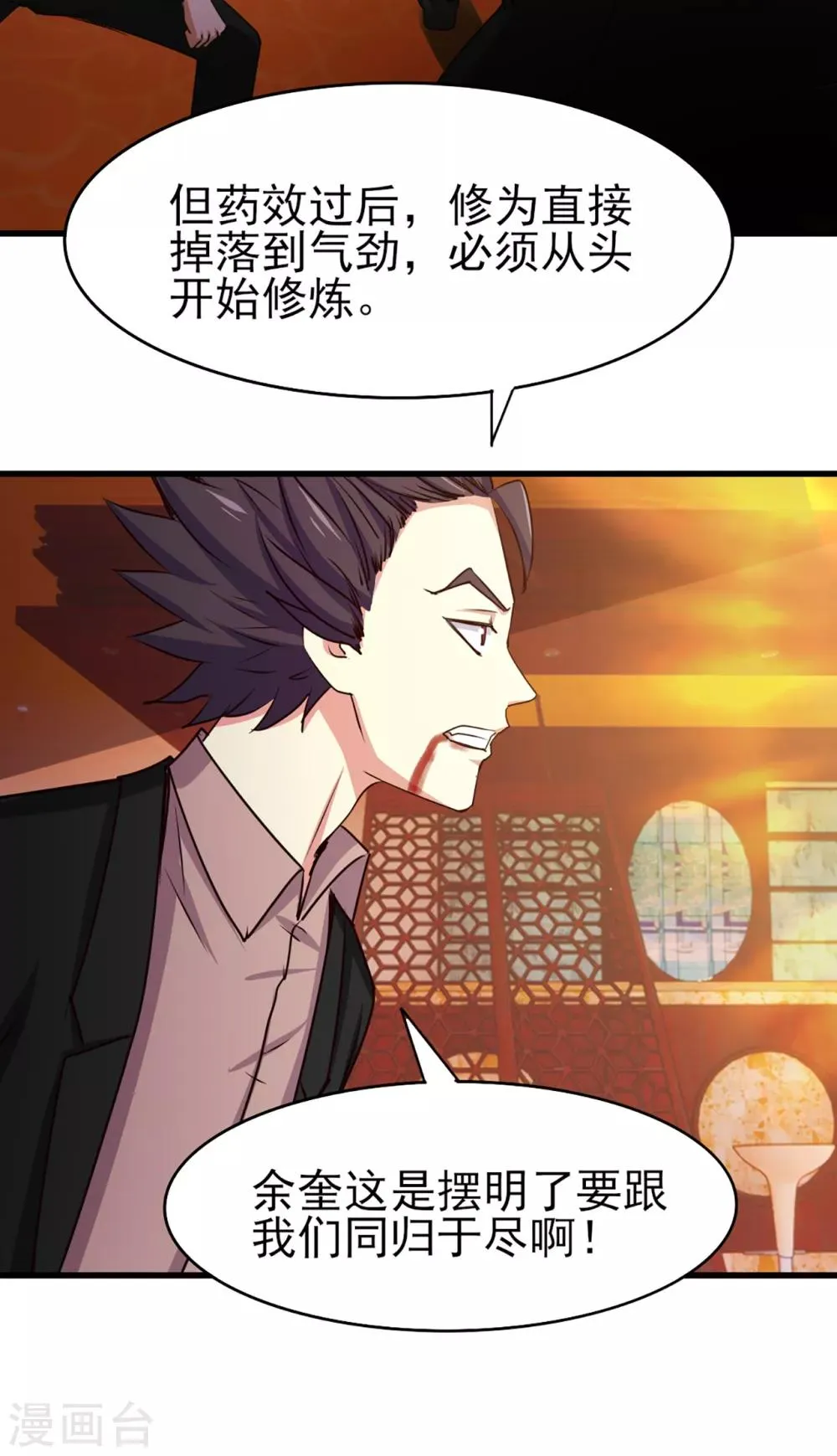 第269话 上品乌金丹 第28页