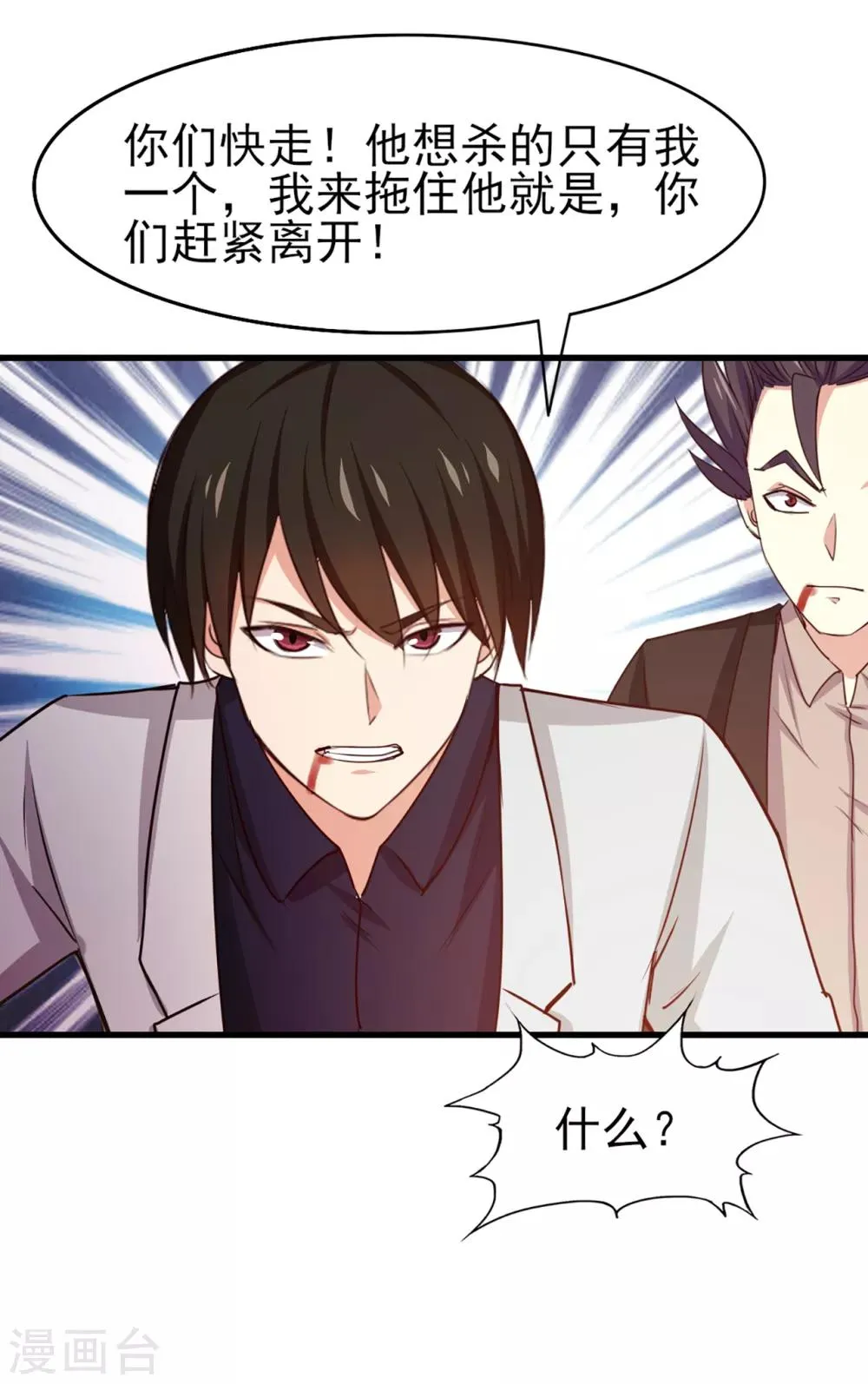 第269话 上品乌金丹 第29页