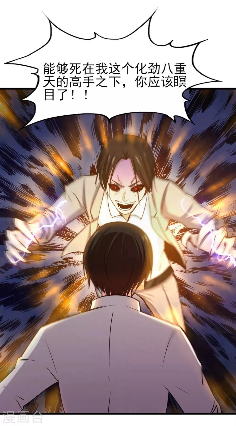 第269话 上品乌金丹 第30页