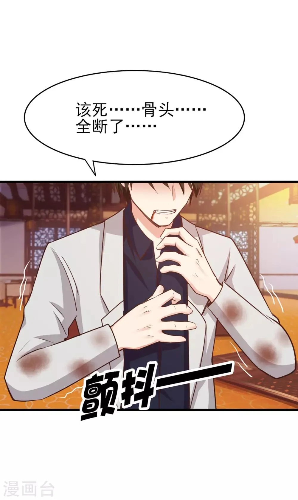 第270话 我要慢慢磨死你 第4页