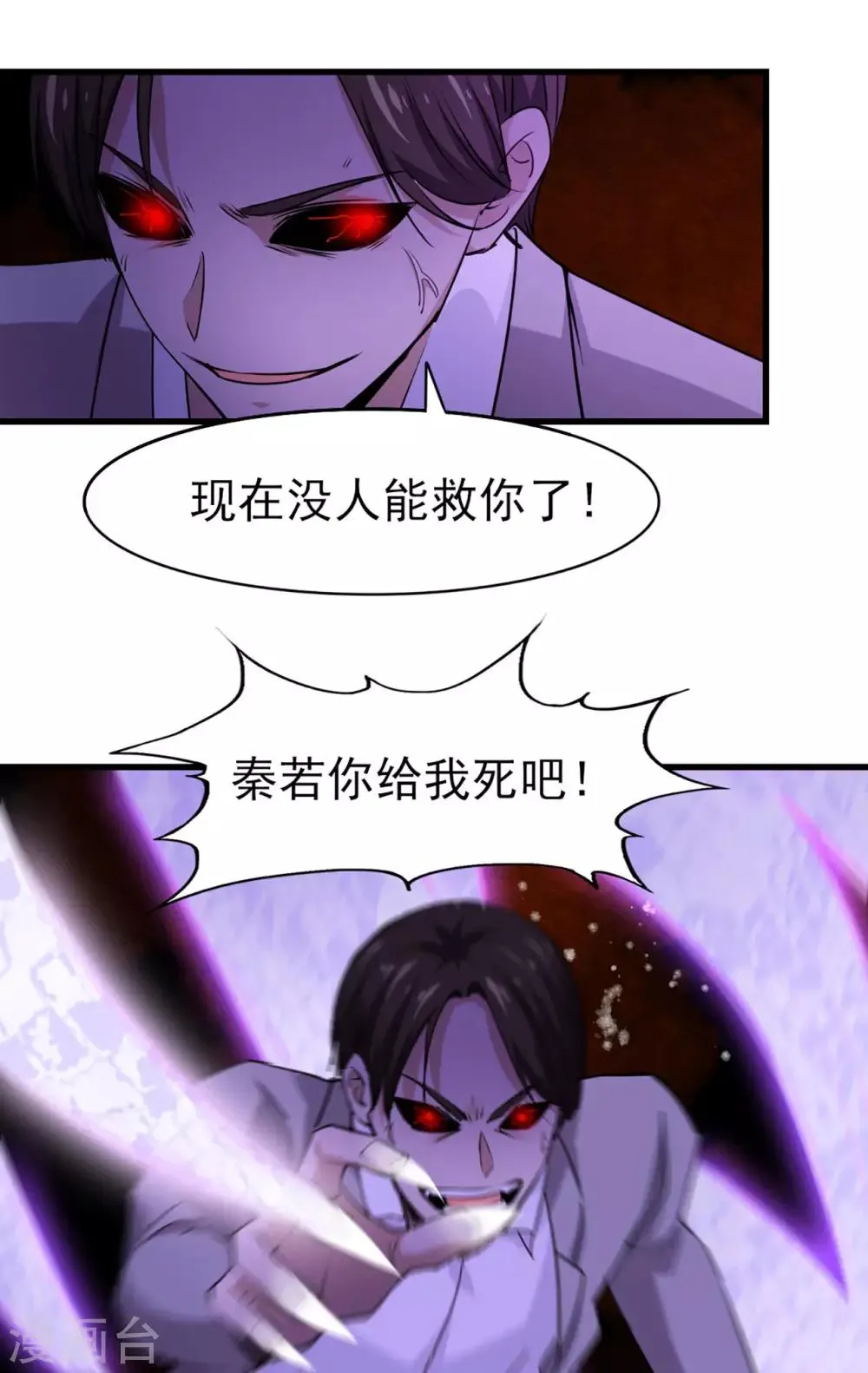 第270话 我要慢慢磨死你 第12页