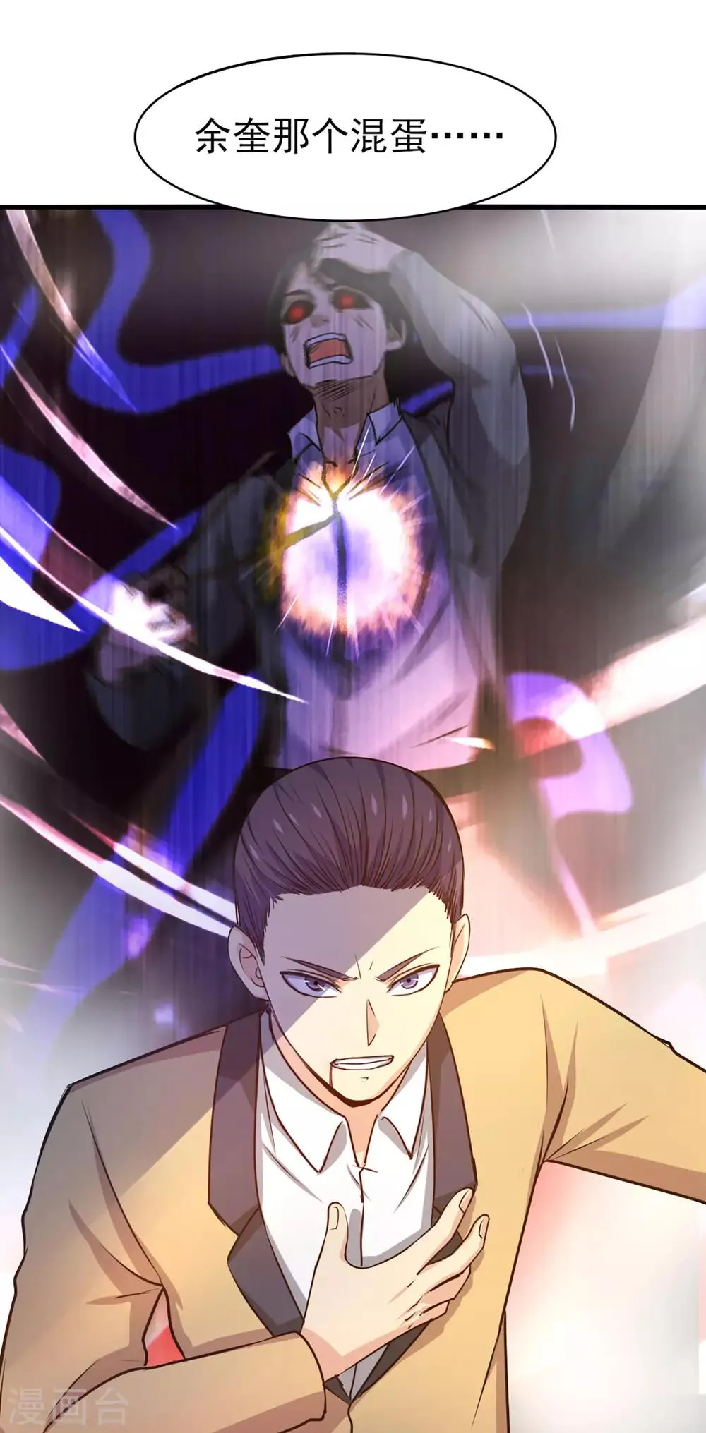 第271话 极品玄元丹 第2页