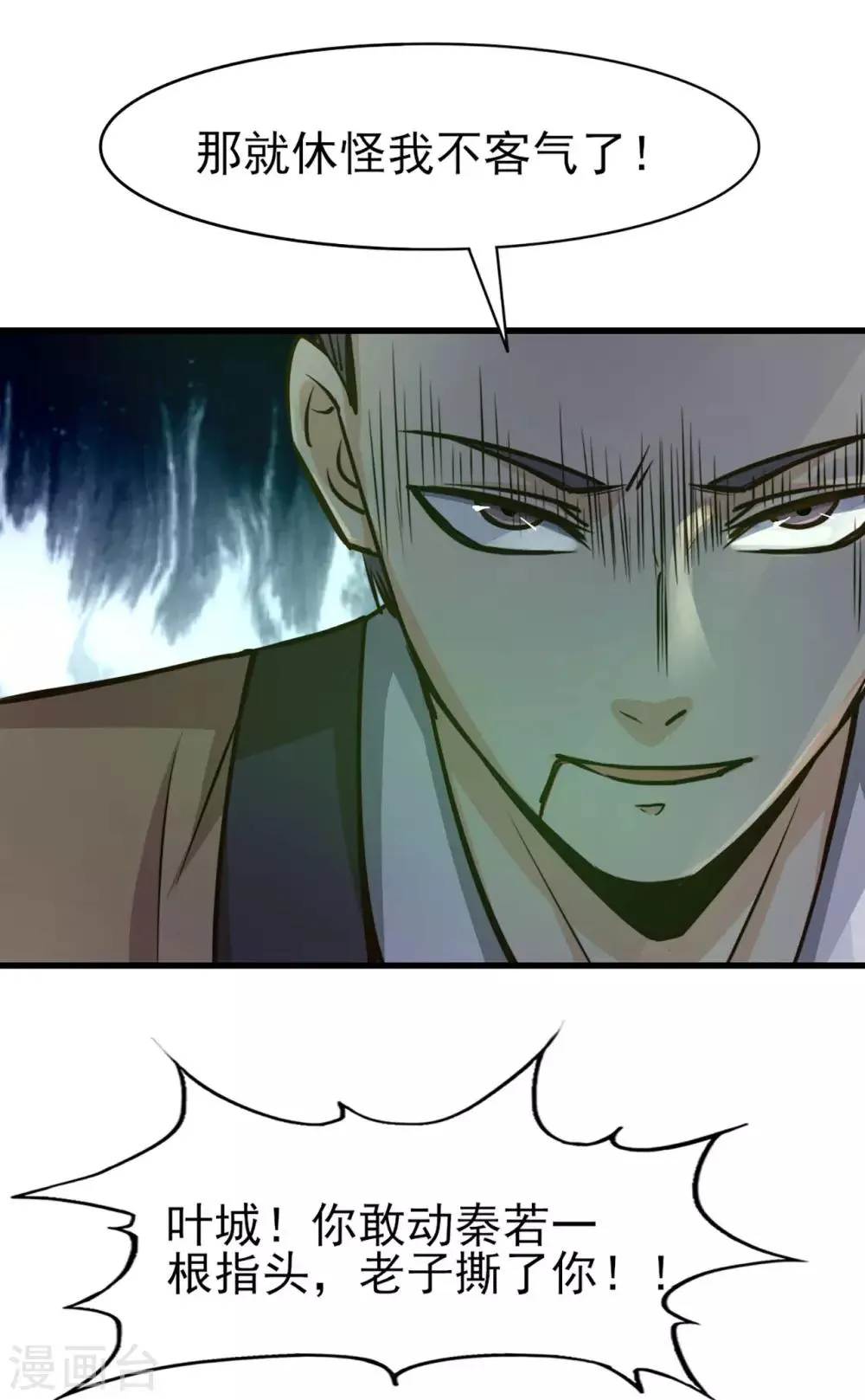 第271话 极品玄元丹 第7页