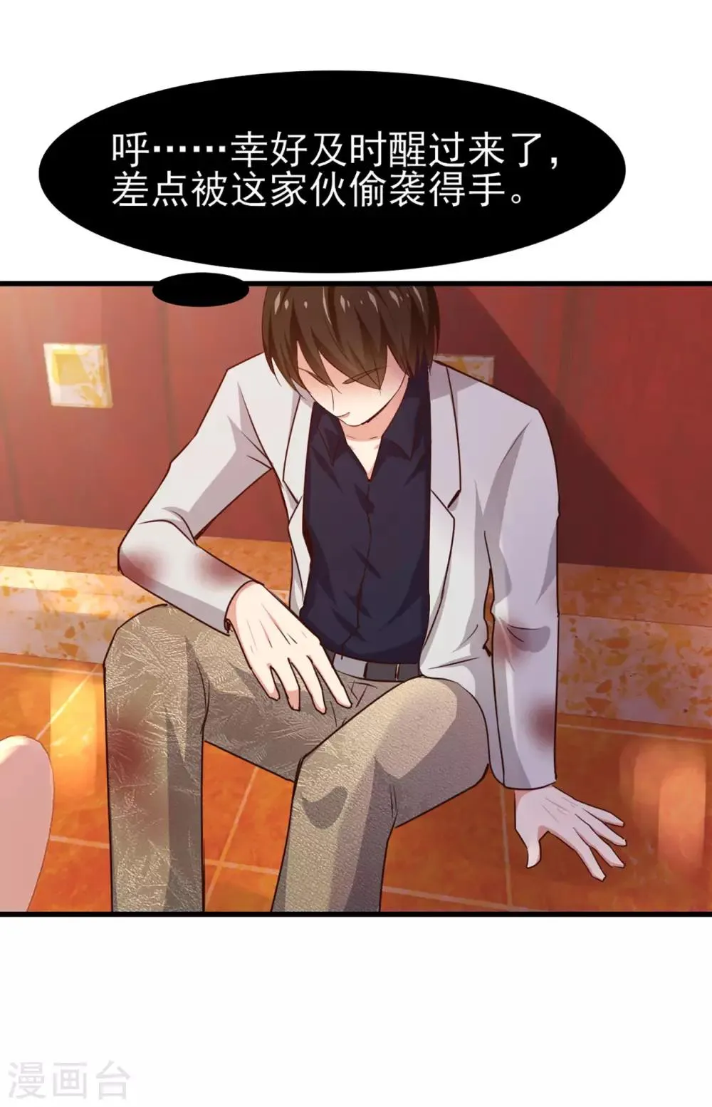 第271话 极品玄元丹 第21页