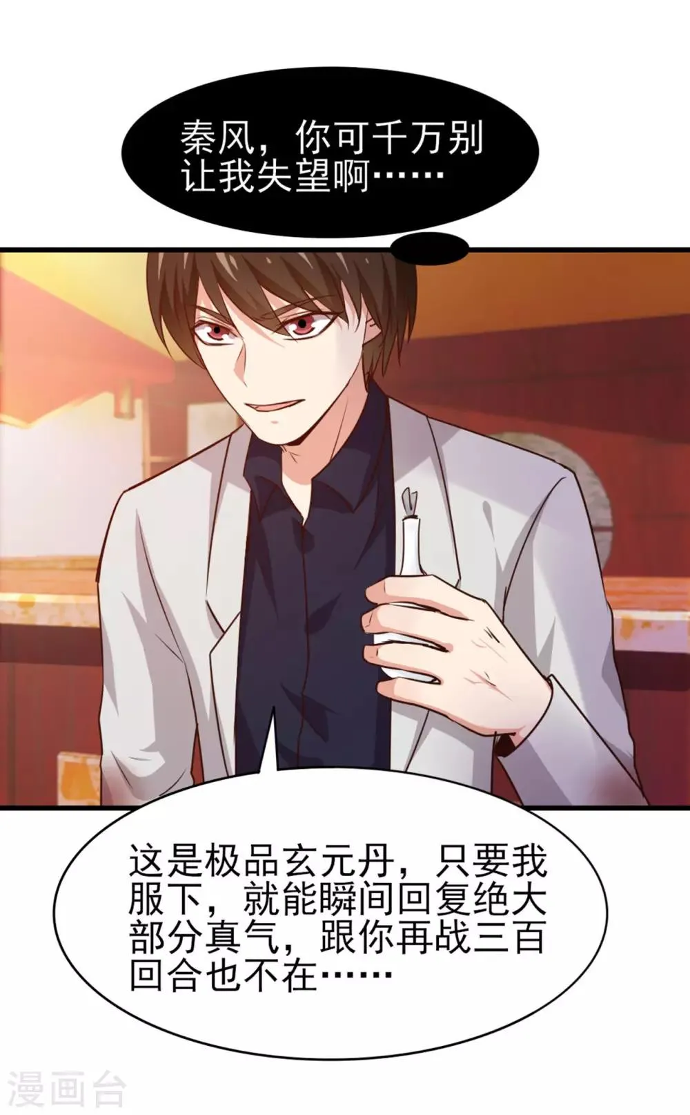 第271话 极品玄元丹 第26页
