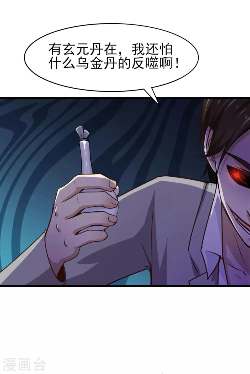 第271话 极品玄元丹 第28页