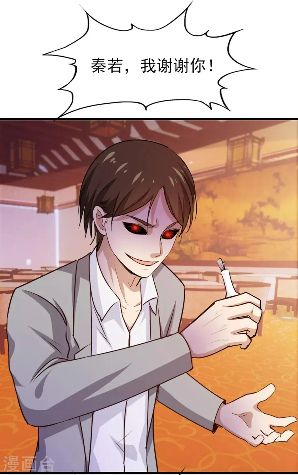 第271话 极品玄元丹 第29页