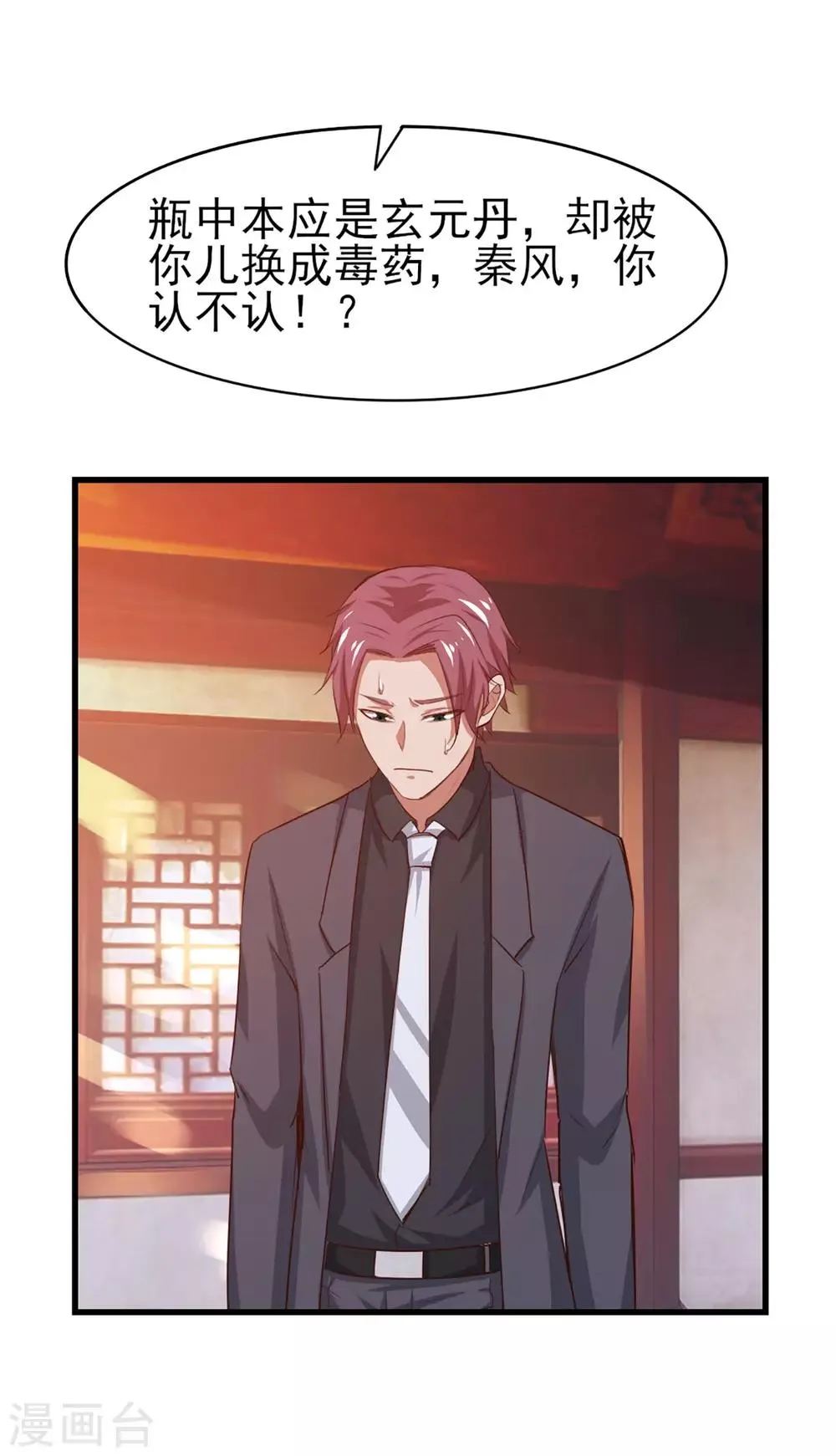 第273话 拜访龙无道？ 第17页