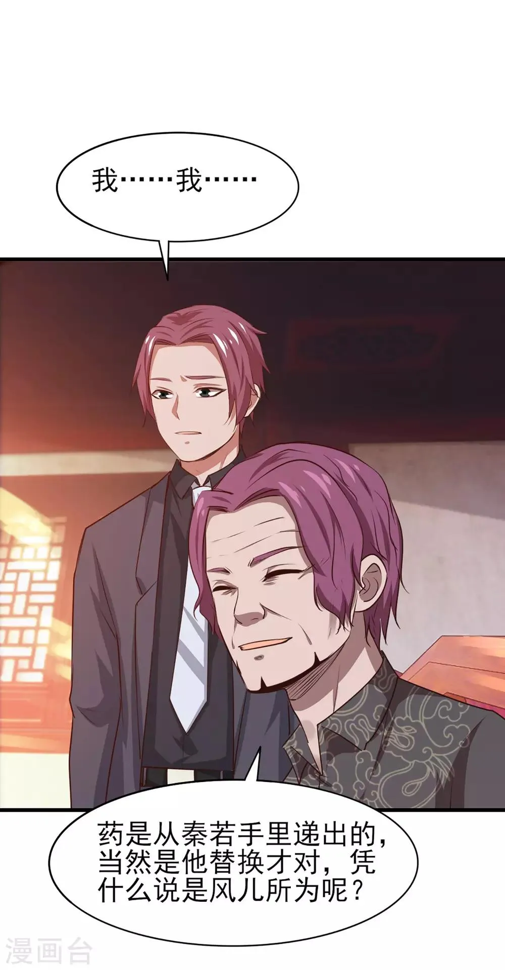 第273话 拜访龙无道？ 第18页