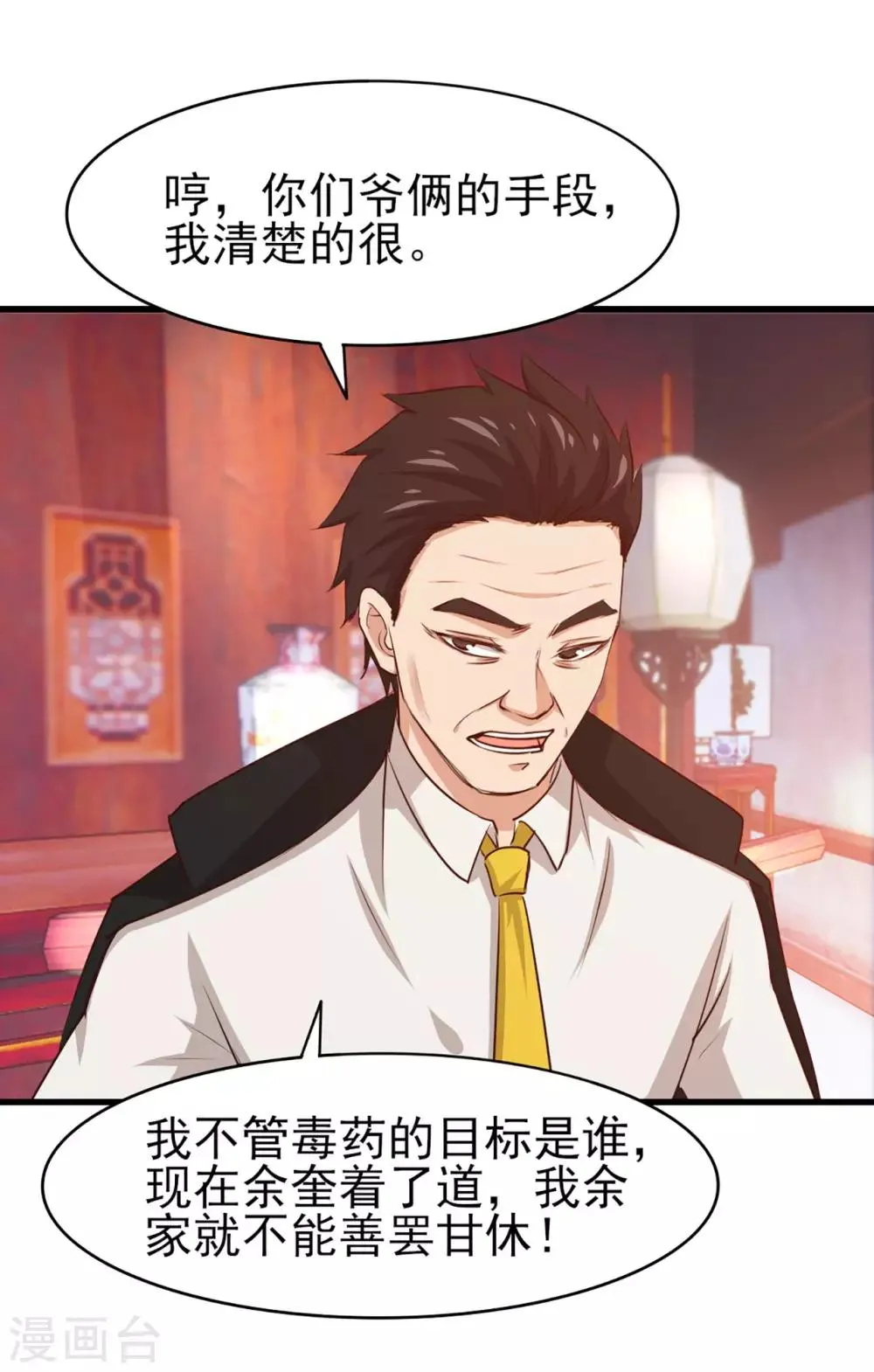 第273话 拜访龙无道？ 第19页