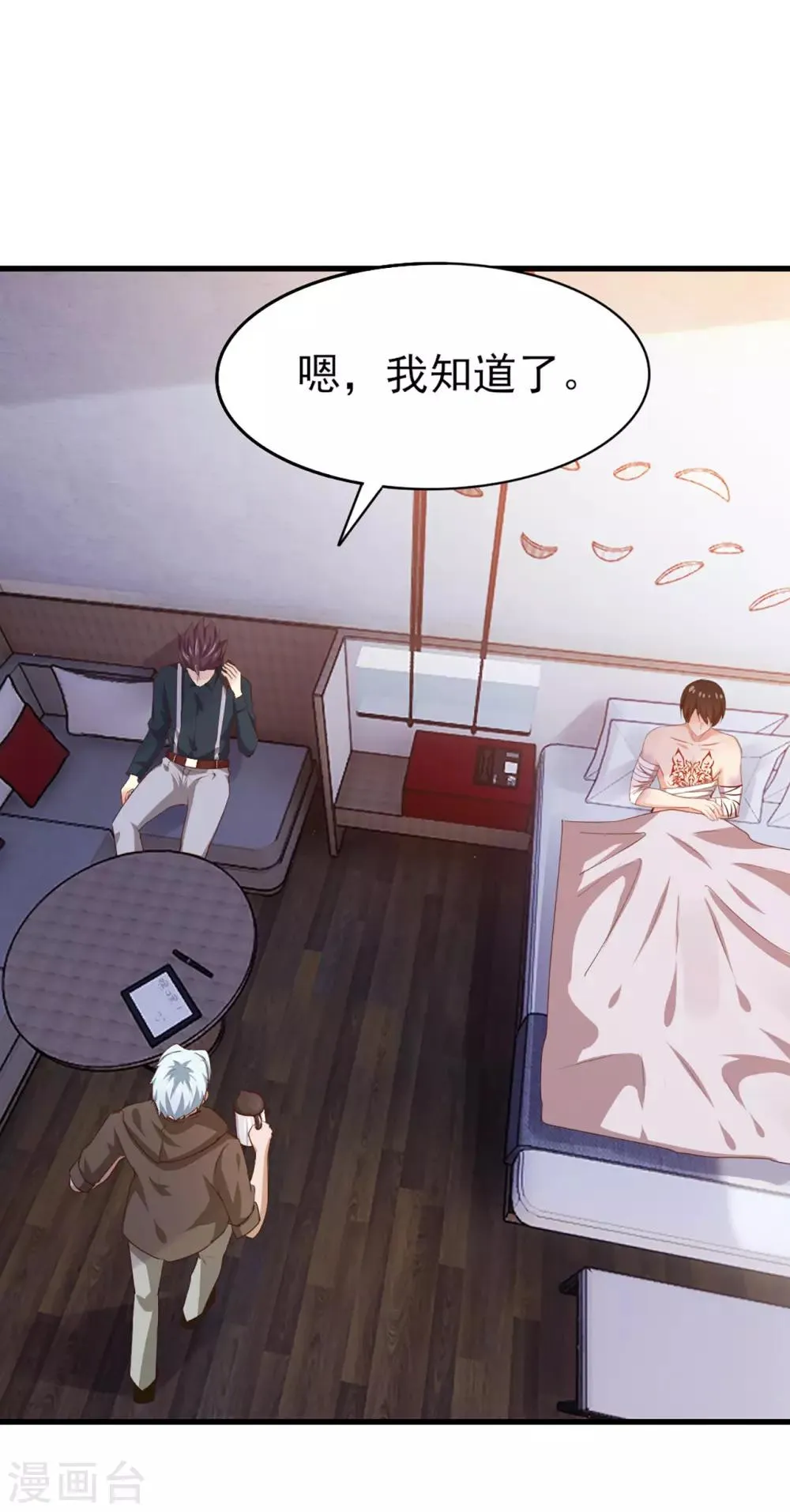 第273话 拜访龙无道？ 第23页