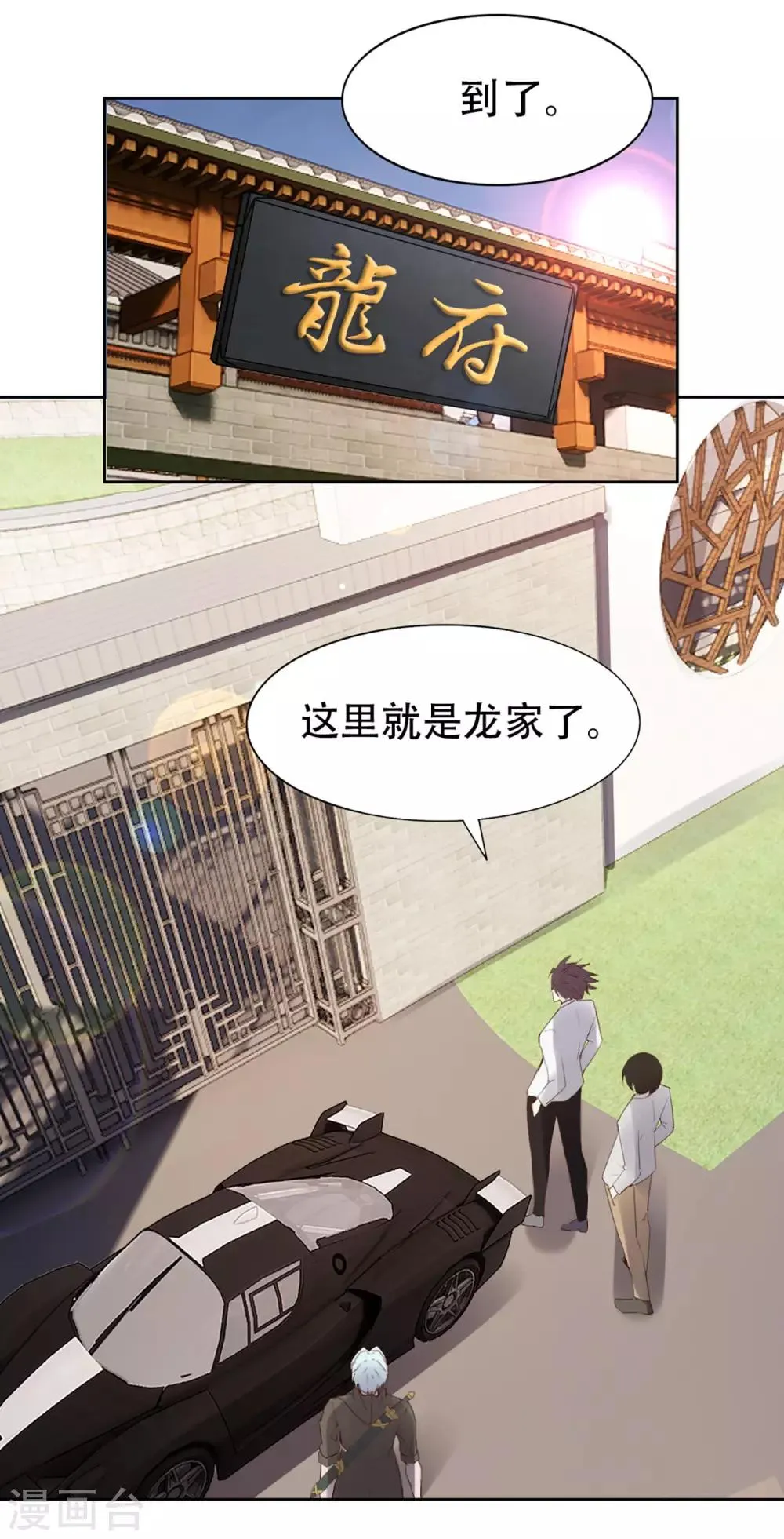 第274话 厚礼精魄丹 第2页
