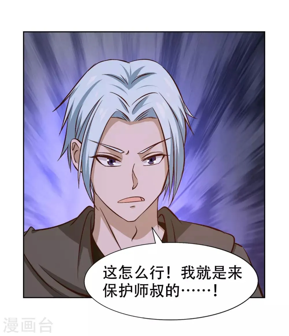 第274话 厚礼精魄丹 第6页