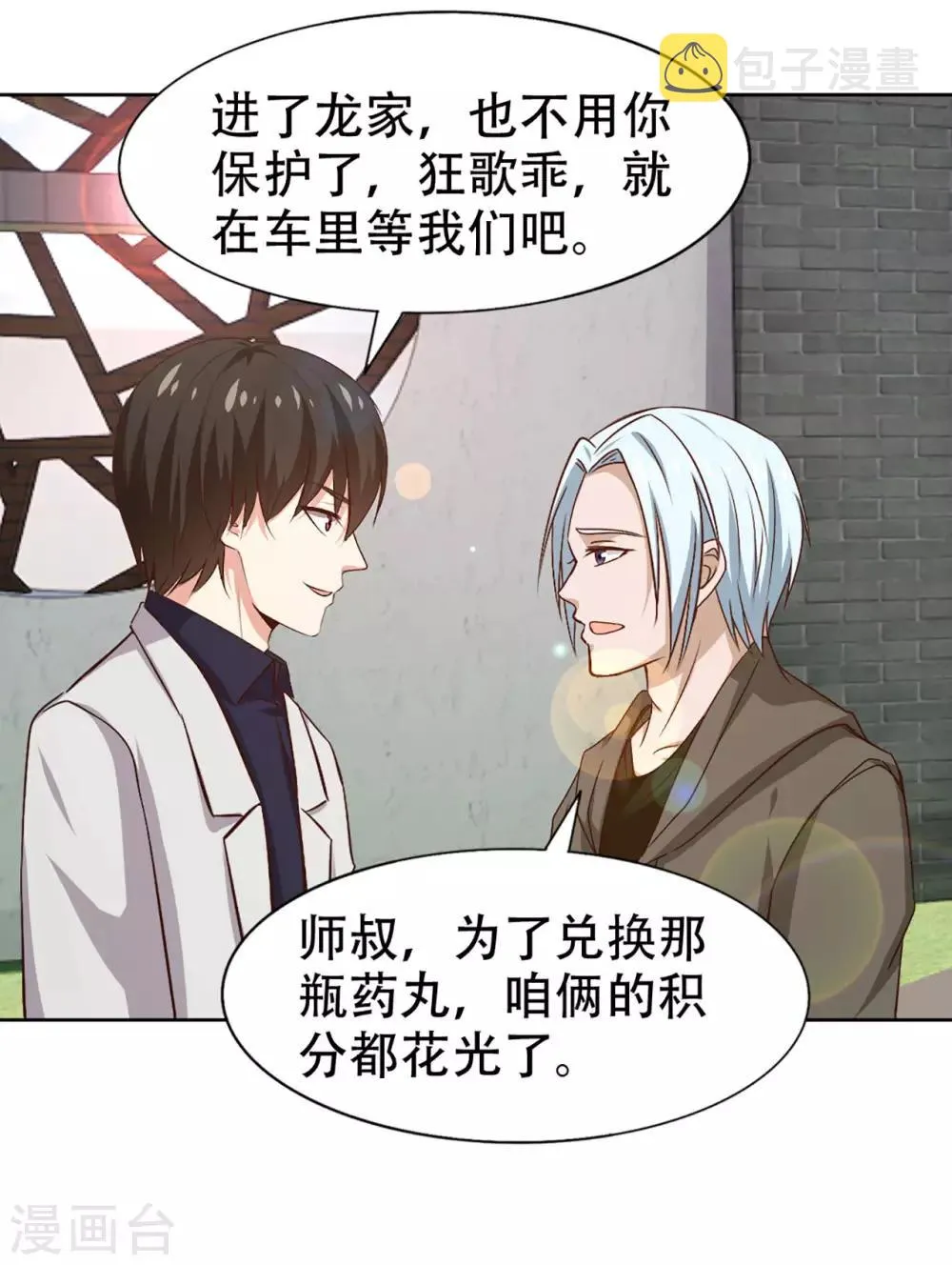第274话 厚礼精魄丹 第7页