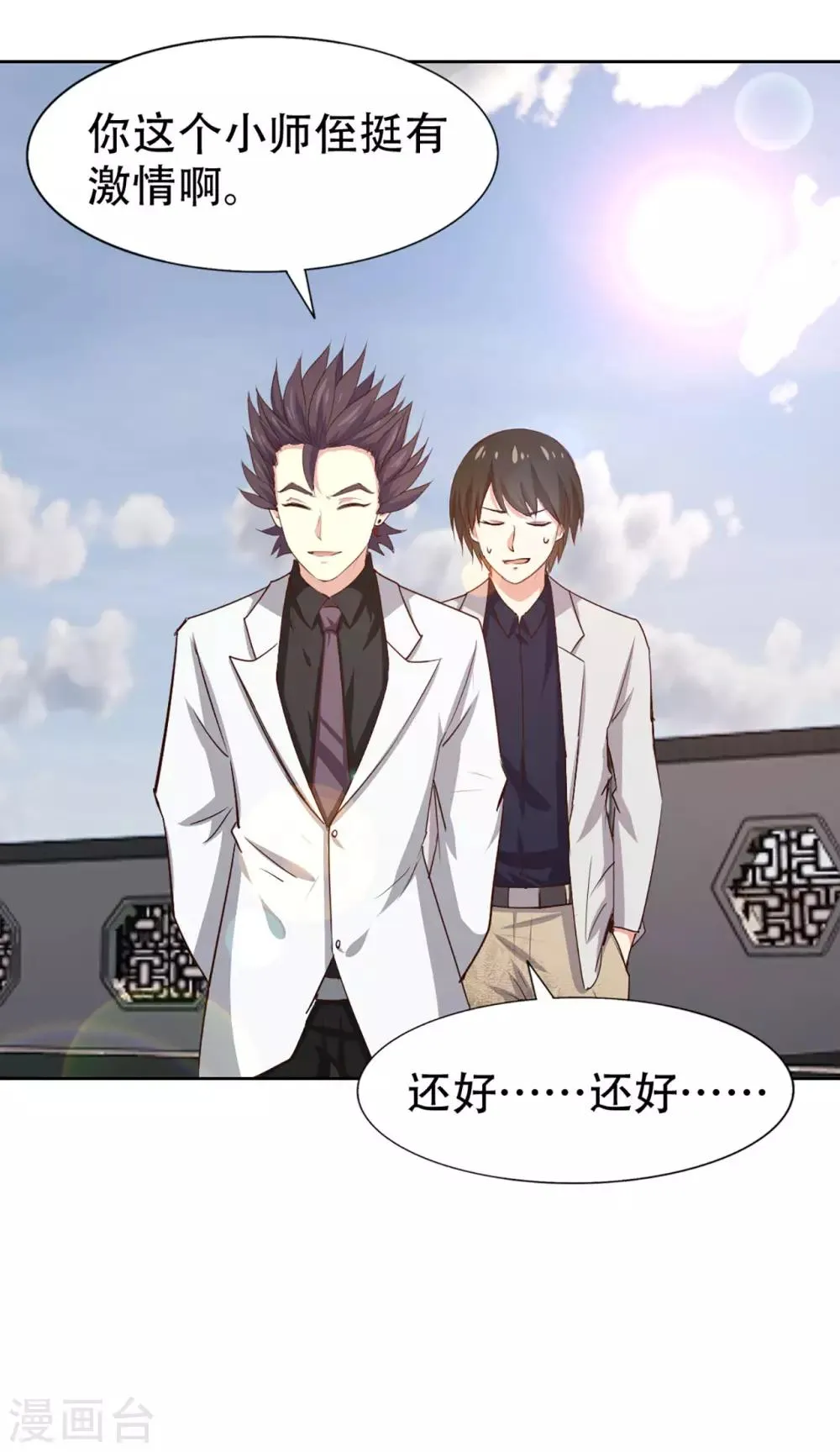 第274话 厚礼精魄丹 第11页