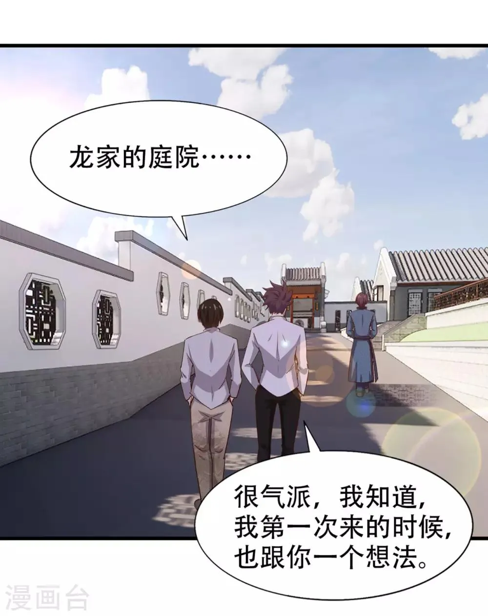 第274话 厚礼精魄丹 第12页