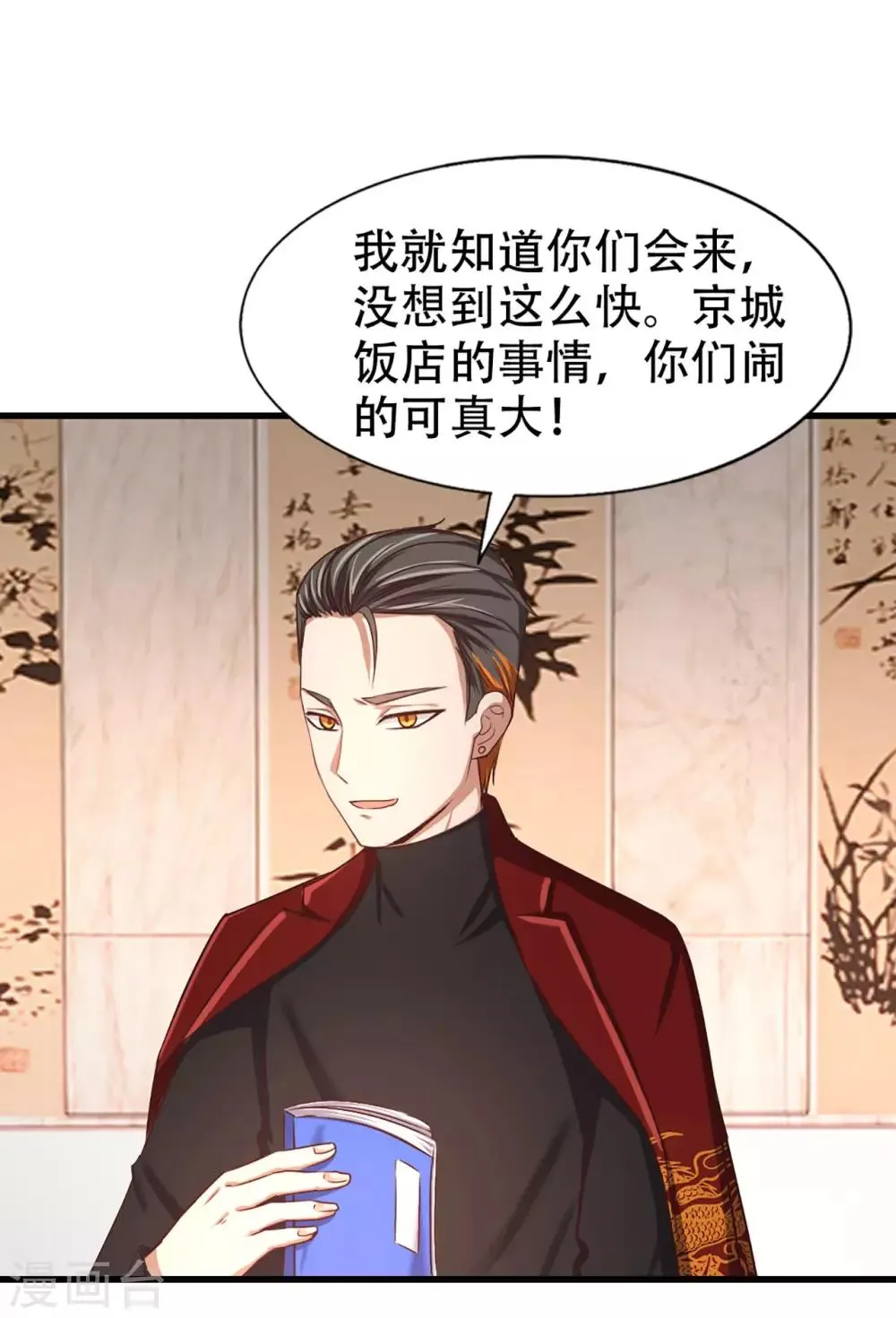 第274话 厚礼精魄丹 第19页