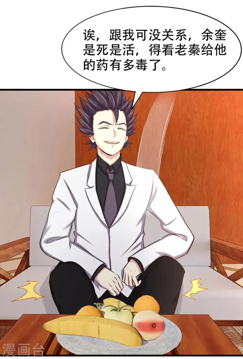 第274话 厚礼精魄丹 第20页