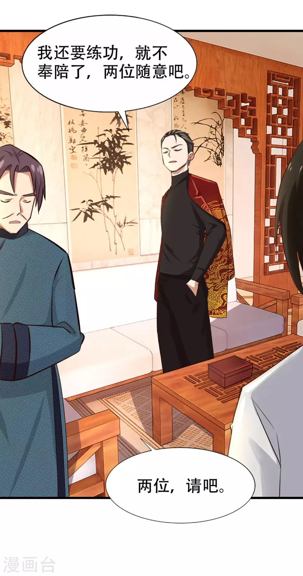 第274话 厚礼精魄丹 第27页