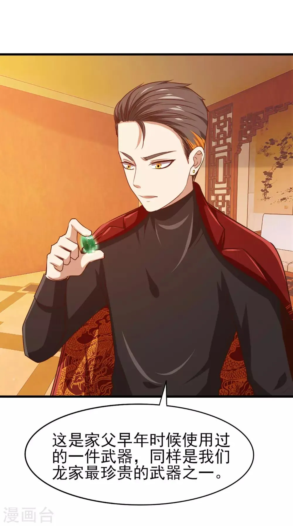 第276话 续命草 第1页