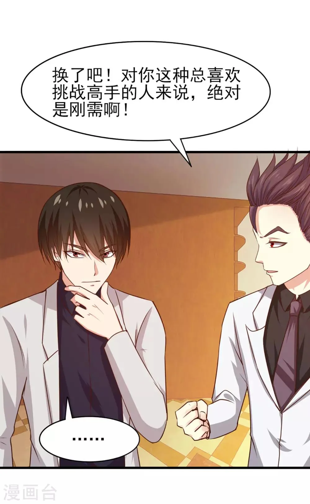 第276话 续命草 第5页