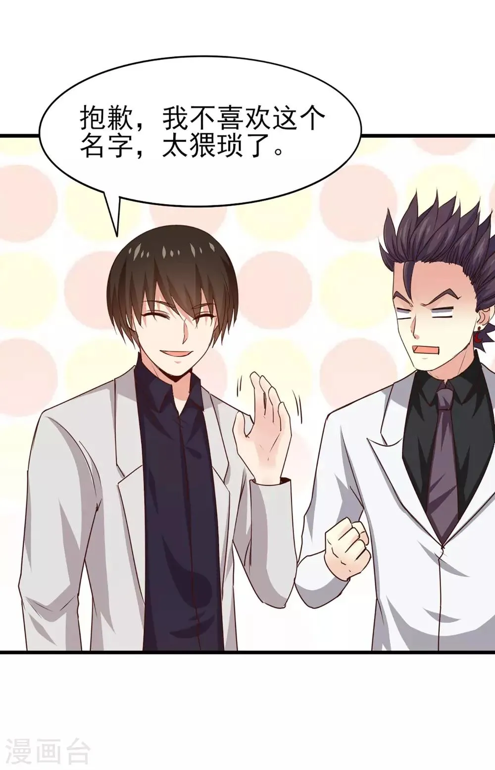 第276话 续命草 第6页