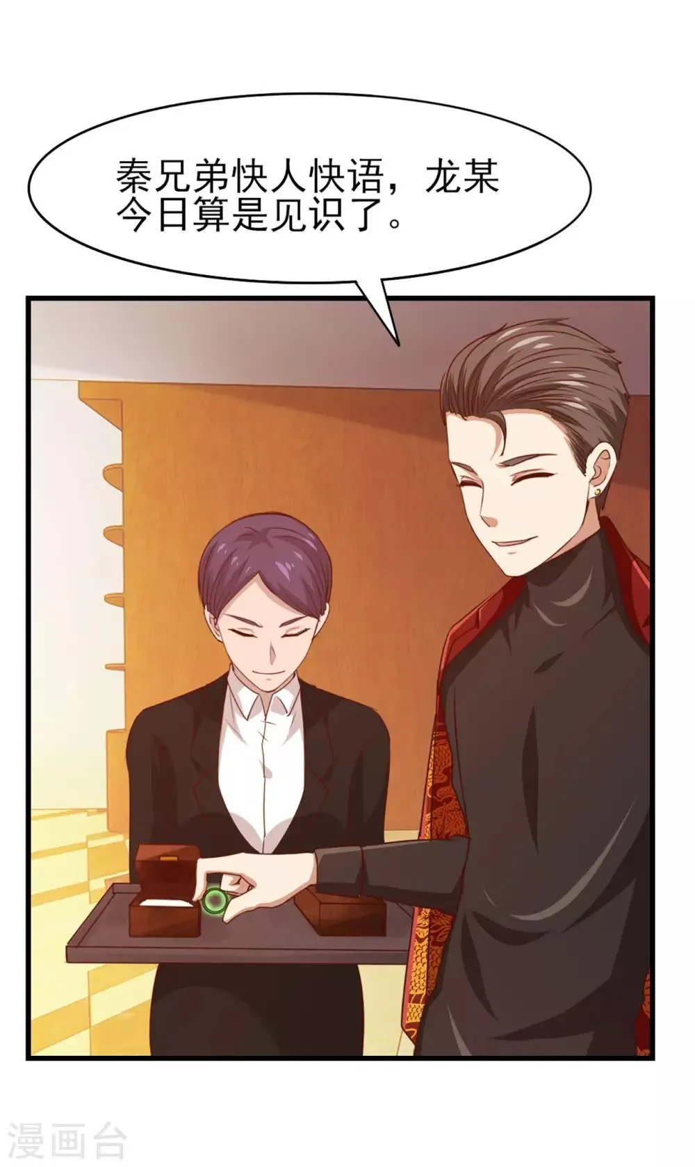 第276话 续命草 第7页