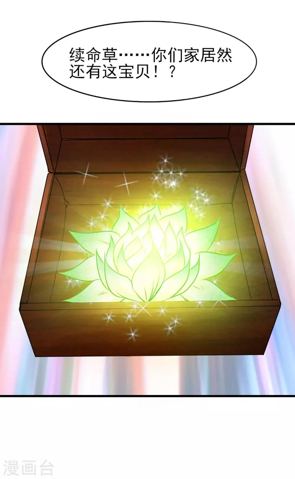 第276话 续命草 第9页