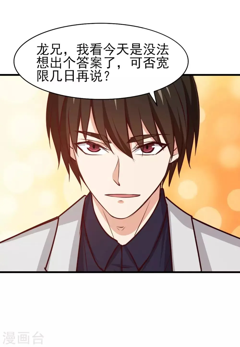第276话 续命草 第18页