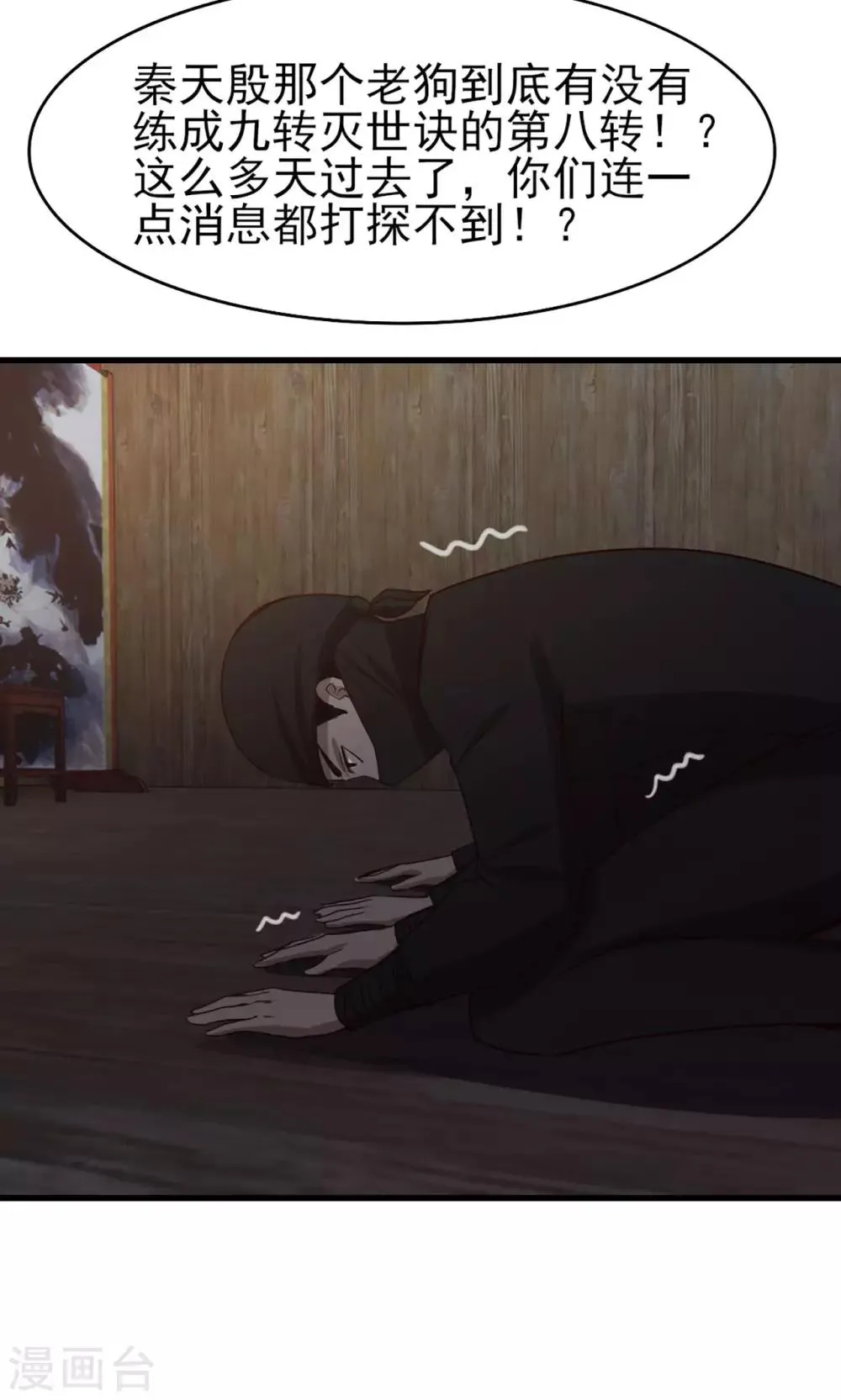 第276话 续命草 第24页