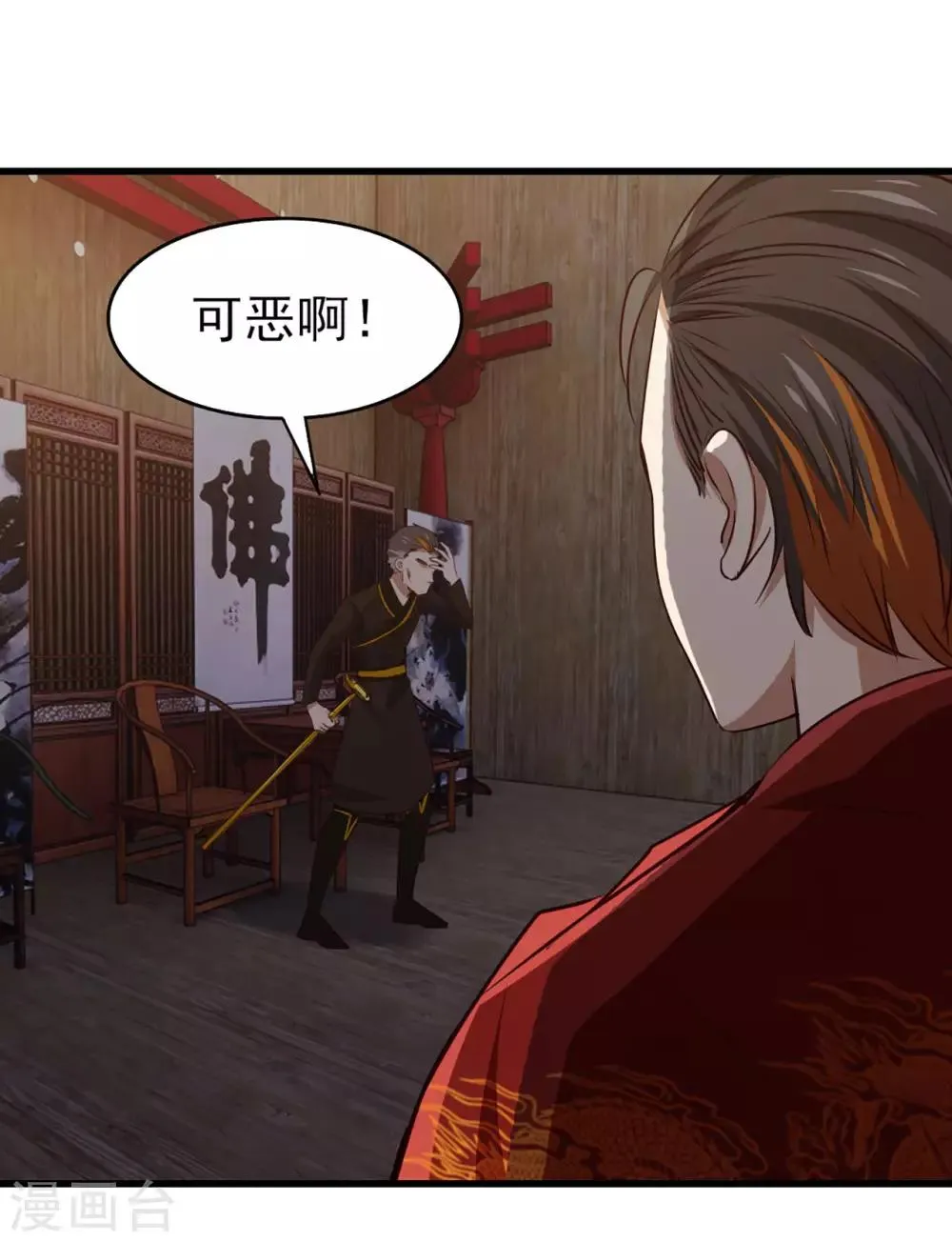 第276话 续命草 第30页