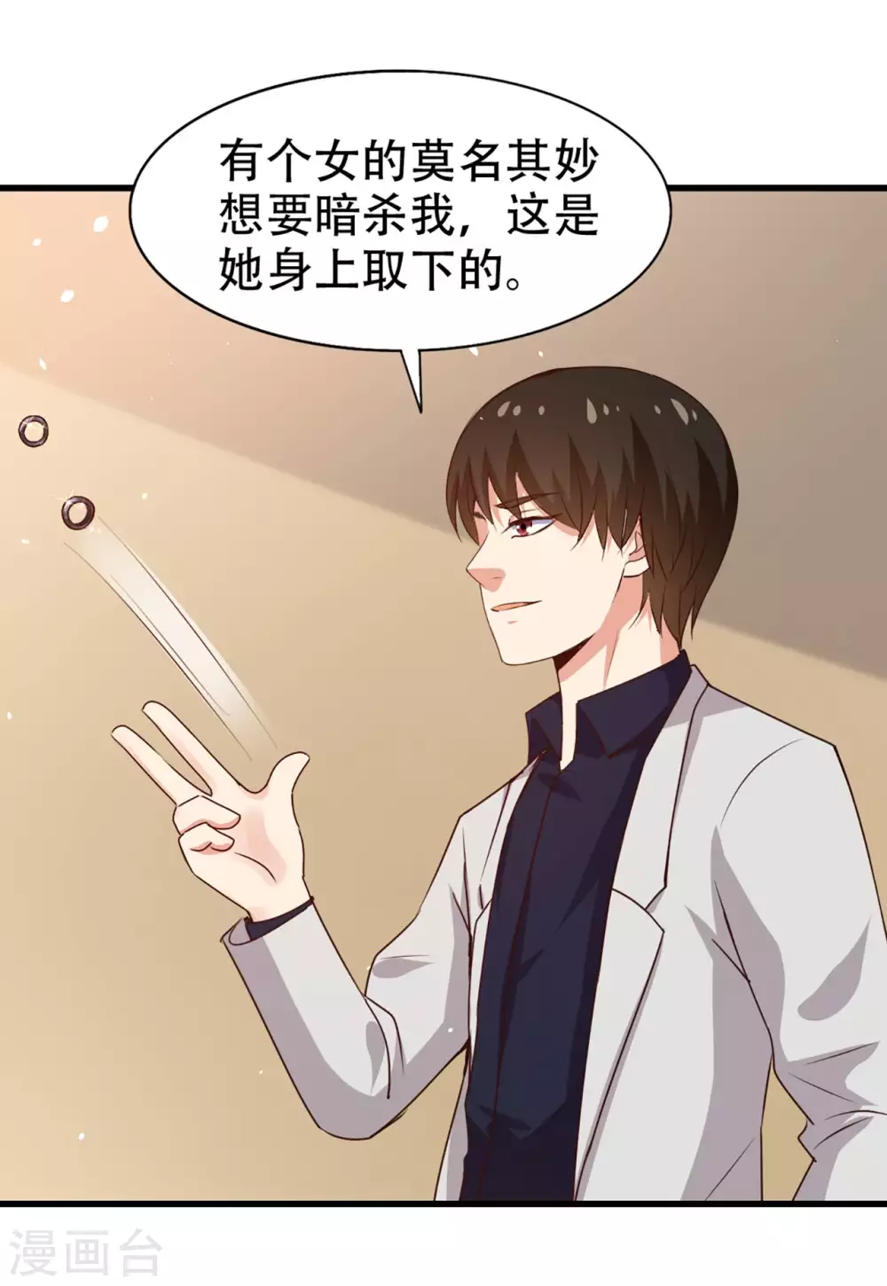 第279话 我要你的积分 第7页