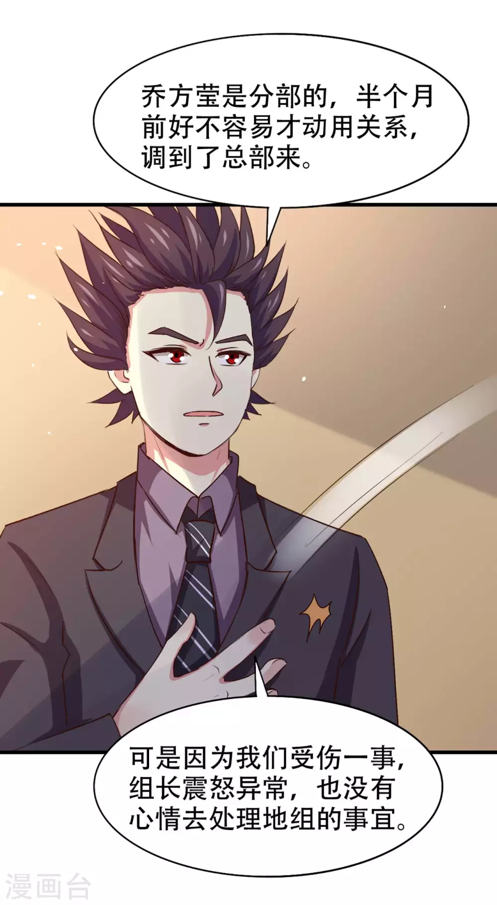 第279话 我要你的积分 第10页